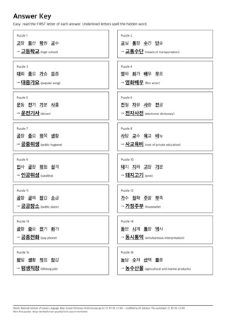 Preview of Hidden word set: easy · teacher answer key