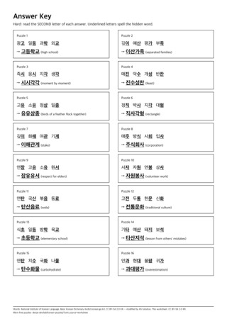 Preview of Hidden word set: hard · teacher answer key